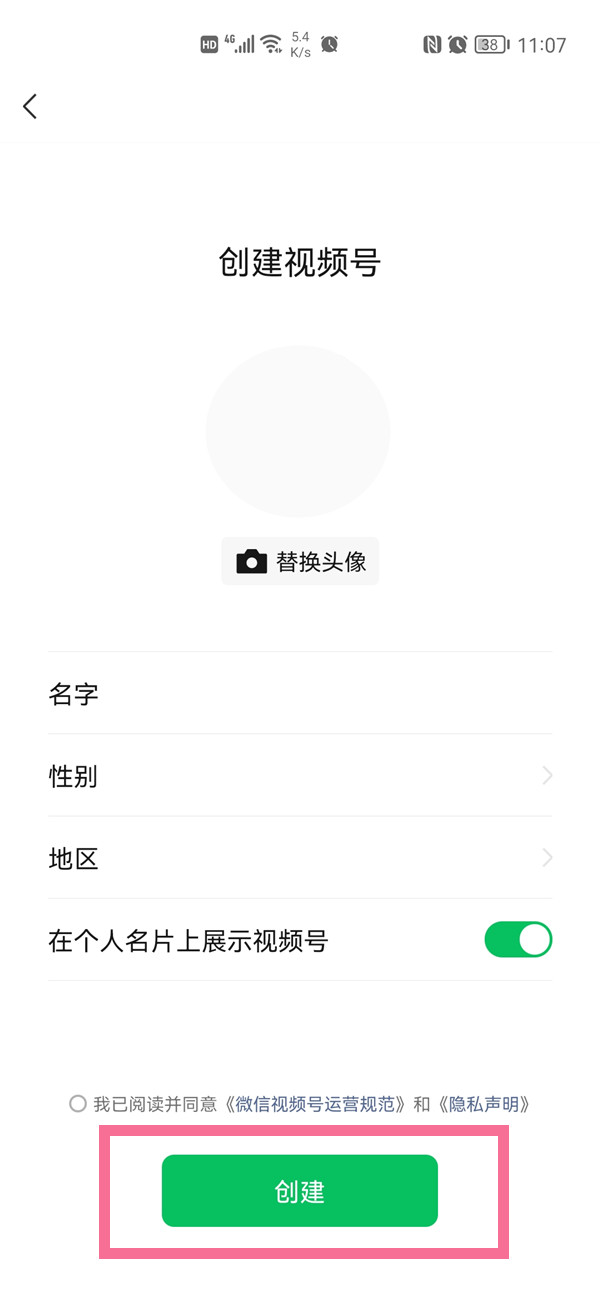 朋友圈視頻號(hào)怎么開(kāi)通
