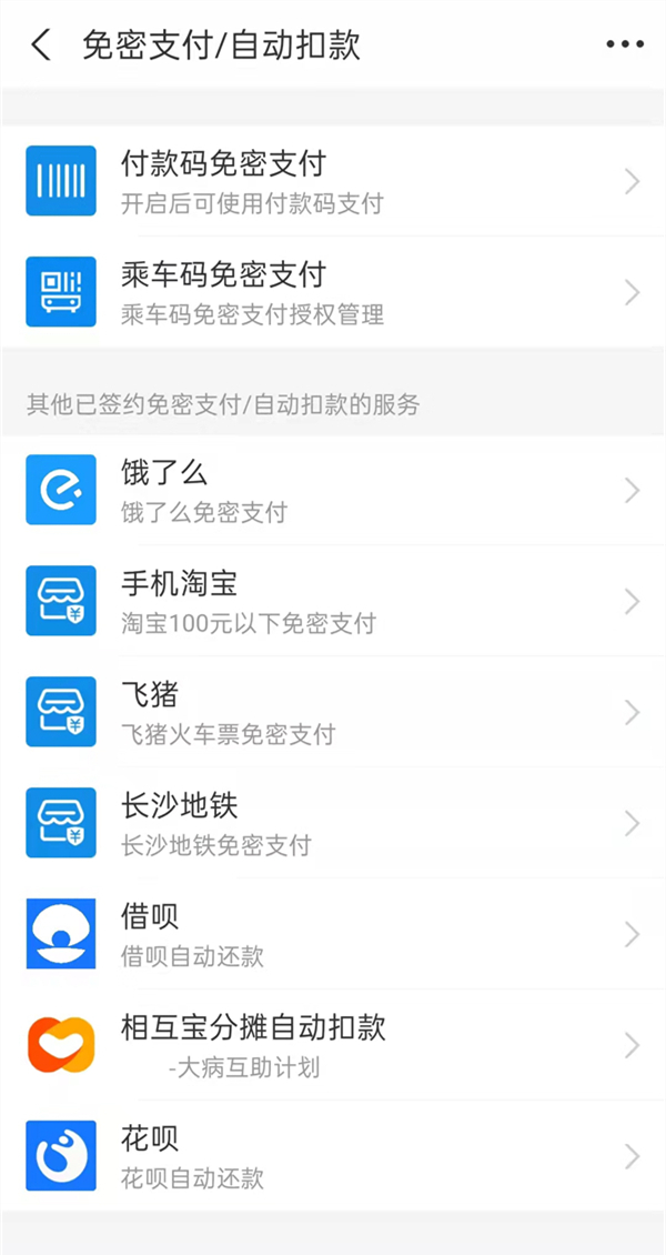 怎么關(guān)閉免密支付功能支付寶