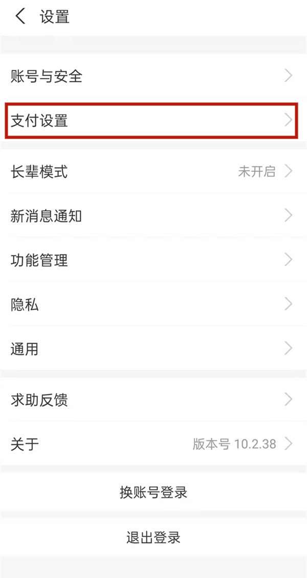 怎么關(guān)閉免密支付功能支付寶