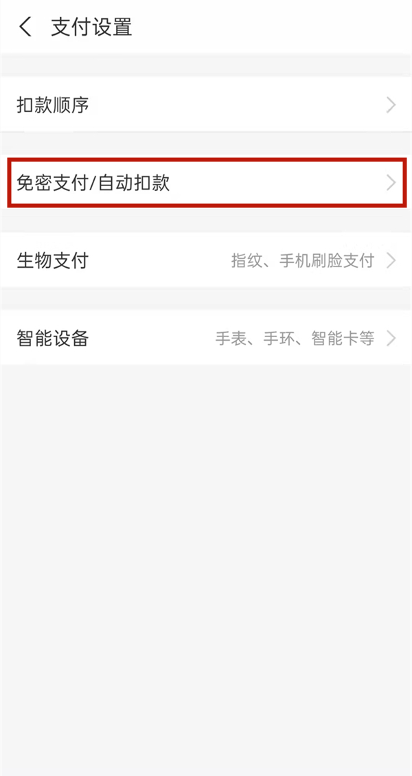 怎么關(guān)閉免密支付功能支付寶