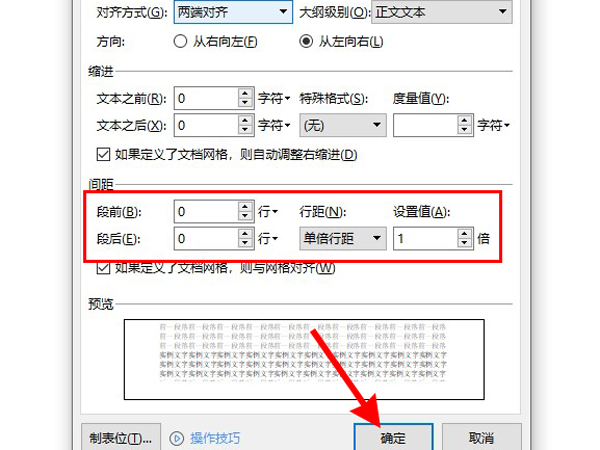 如何調(diào)整單元格內(nèi)文字行間距