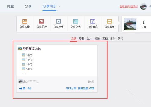 百度網盤不用會員如何在線解壓壓縮文件？