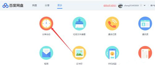 百度網盤不用會員如何在線解壓壓縮文件？