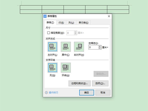 表格屬性在哪里打開(kāi)