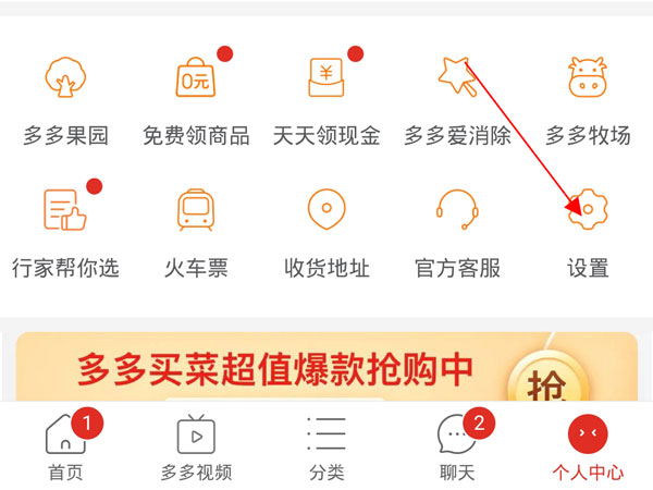 拼多多如何關閉先用后付設置