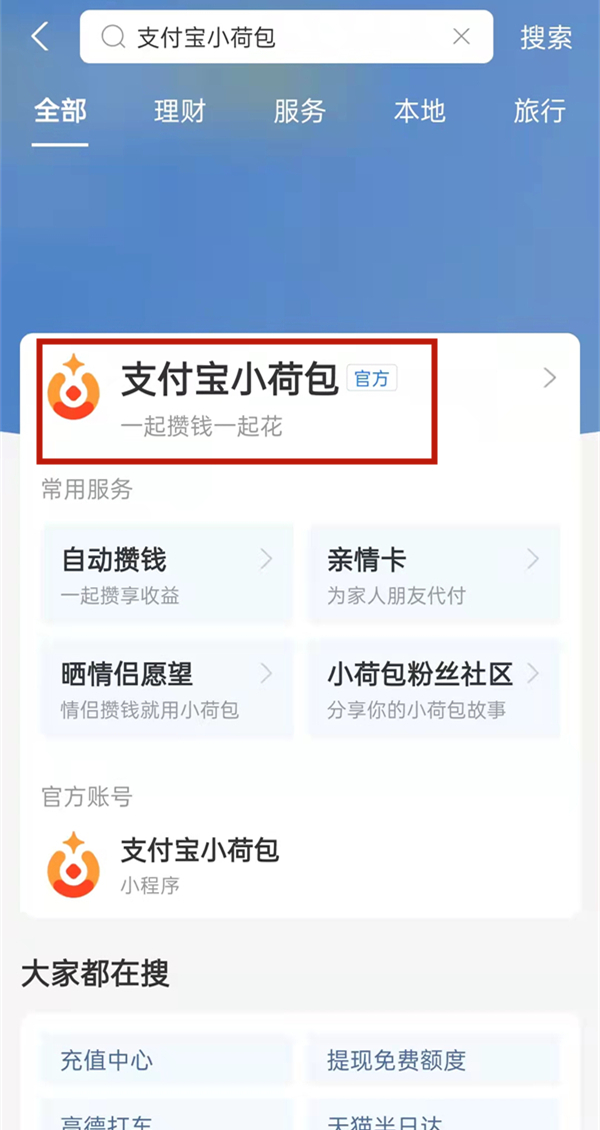 支付寶小荷包怎么關(guān)