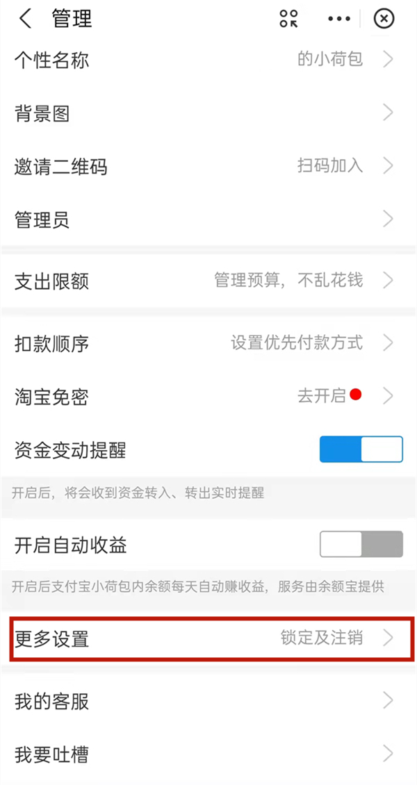 支付寶小荷包怎么關(guān)