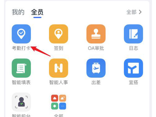 釘釘打卡機(jī)怎么連接wifi