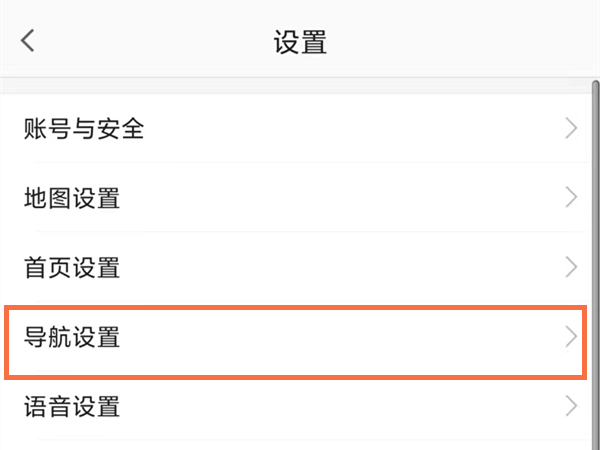 高德地圖怎么顯示車(chē)道級(jí)導(dǎo)航