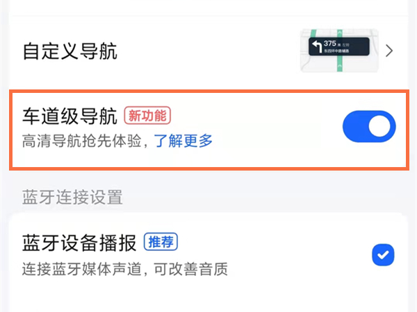 高德地圖怎么顯示車(chē)道級(jí)導(dǎo)航