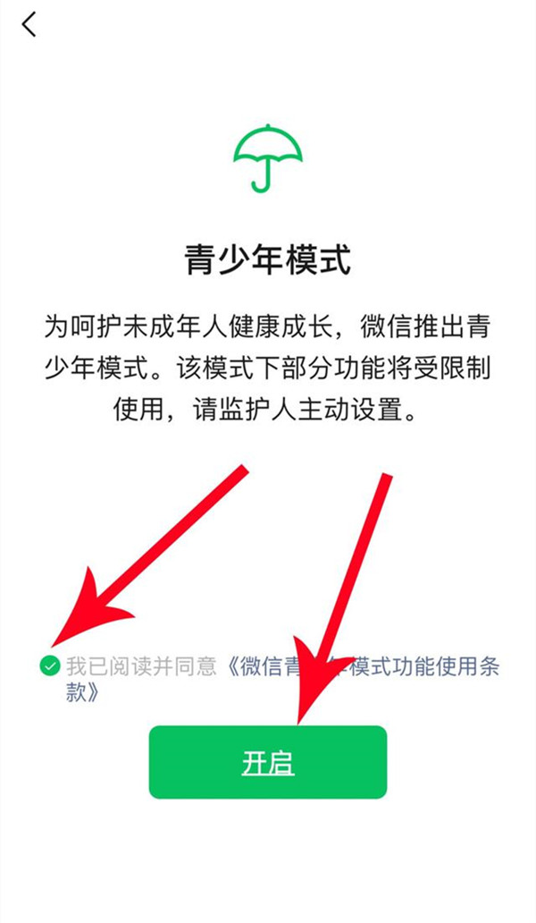 微信青少年模式監(jiān)護人怎么弄