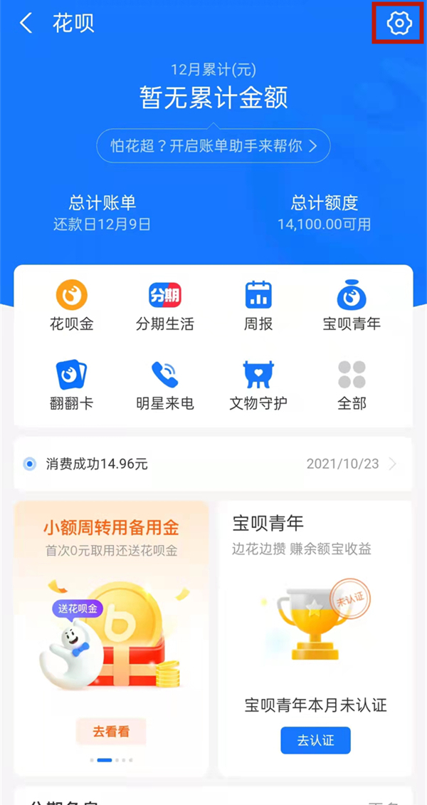 花唄手動關(guān)閉重新再開要多久