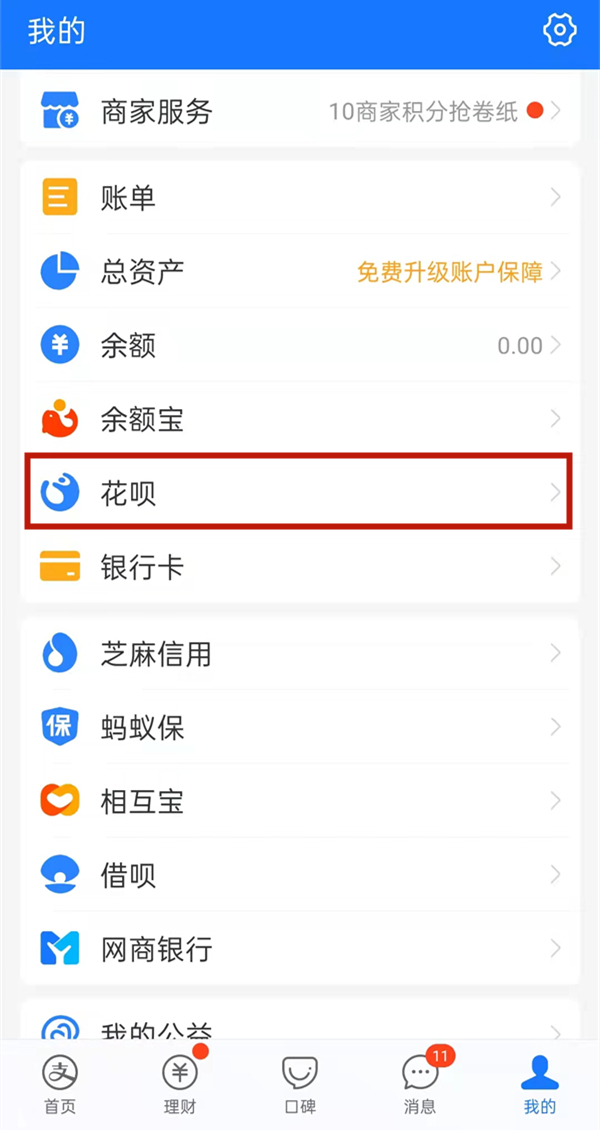 花唄手動關(guān)閉重新再開要多久