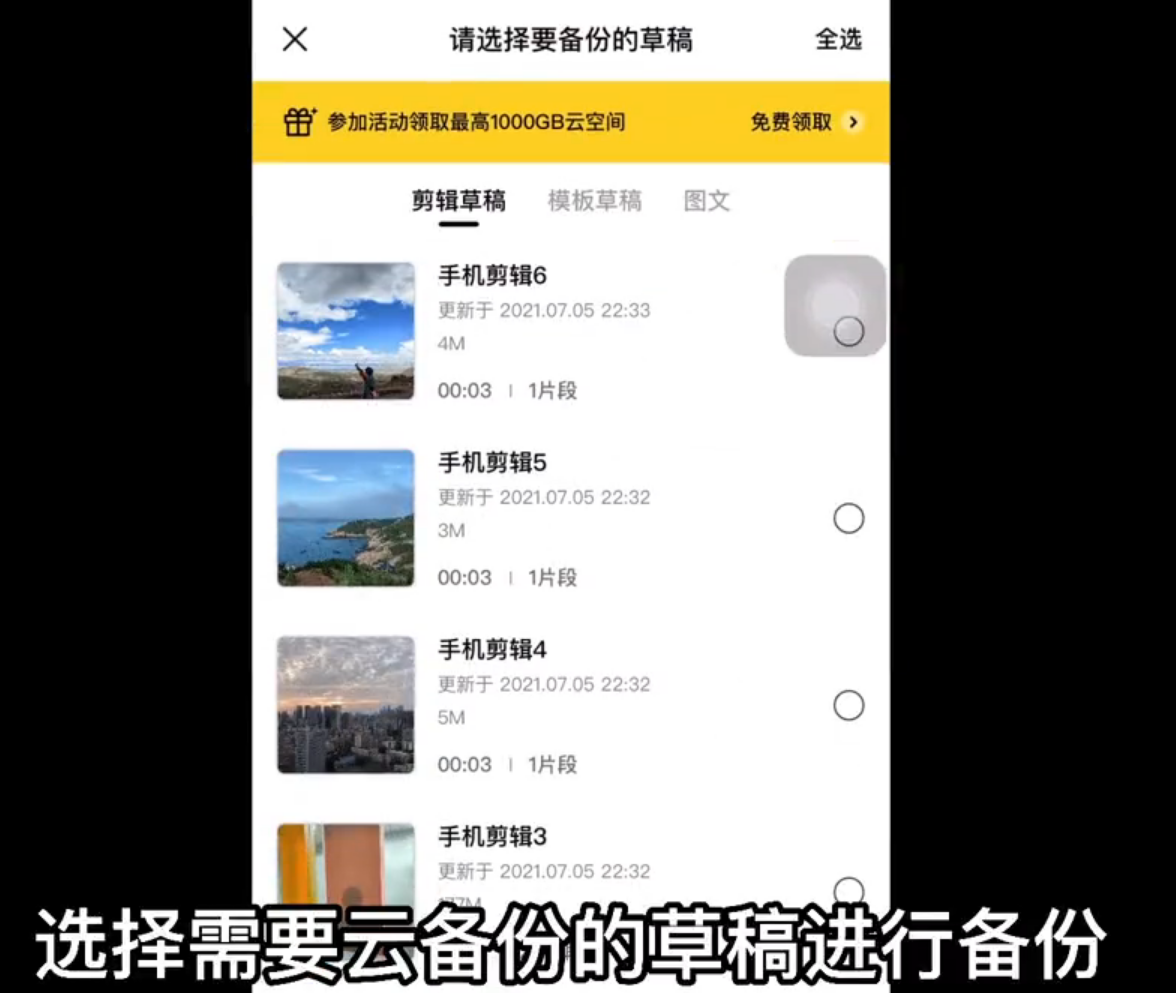 剪映電腦專業(yè)版怎么使用云備份草稿功能？