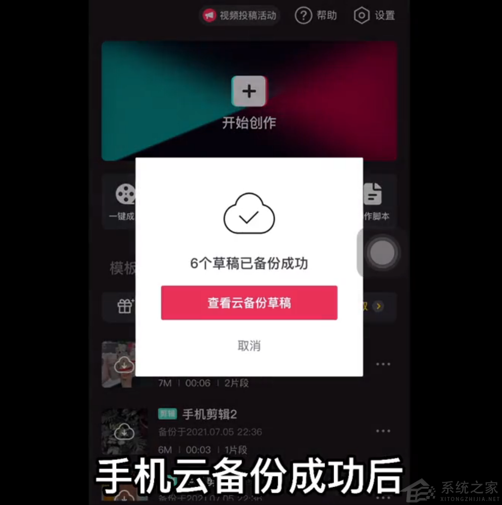 剪映電腦專業(yè)版怎么使用云備份草稿功能？