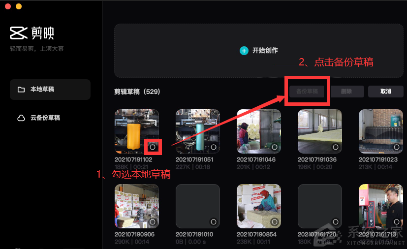 剪映電腦專業(yè)版怎么使用云備份草稿功能？