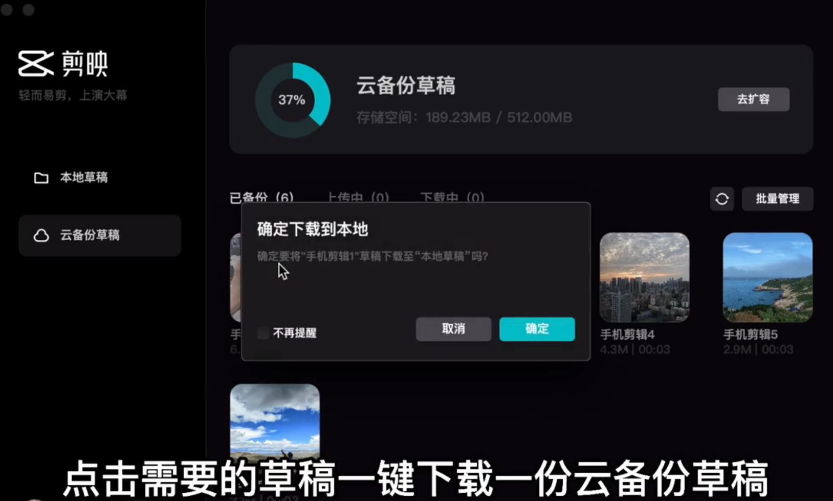 剪映電腦專業(yè)版怎么使用云備份草稿功能？