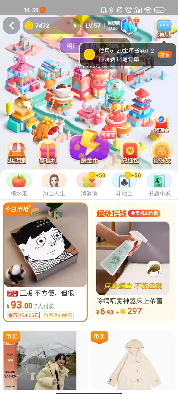 淘寶淘金幣可以贈(zèng)送給別人嗎