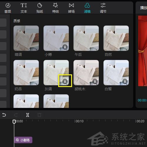 剪映Windows專業電腦版怎么給視頻添加灰調濾鏡?