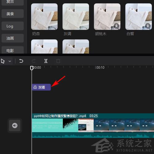 剪映Windows專業電腦版怎么給視頻添加灰調濾鏡?
