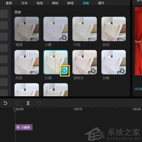剪映Windows專業電腦版怎么給視頻添加灰調濾鏡?