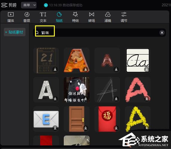 剪映Windows電腦版黑罐頭搜索功能怎么用?