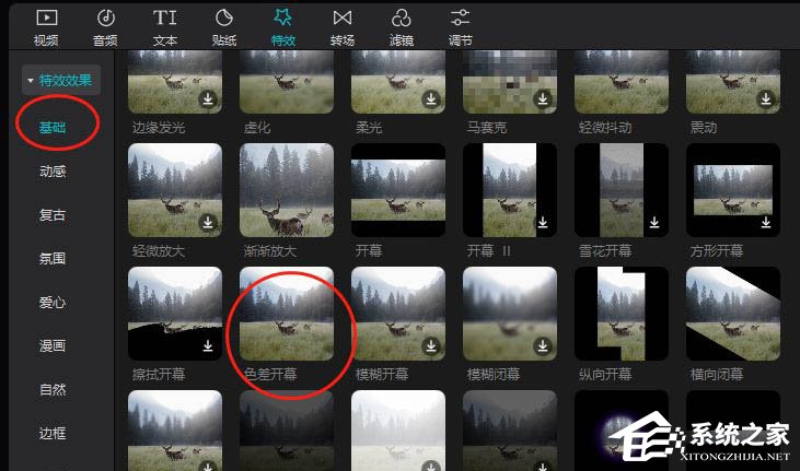 剪映Windows電腦版怎么制作色差開幕效果？