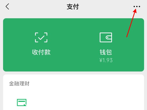 微信24小時(shí)到賬怎么撤回資金