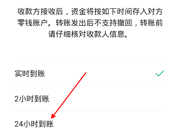 微信24小時(shí)到賬怎么撤回資金