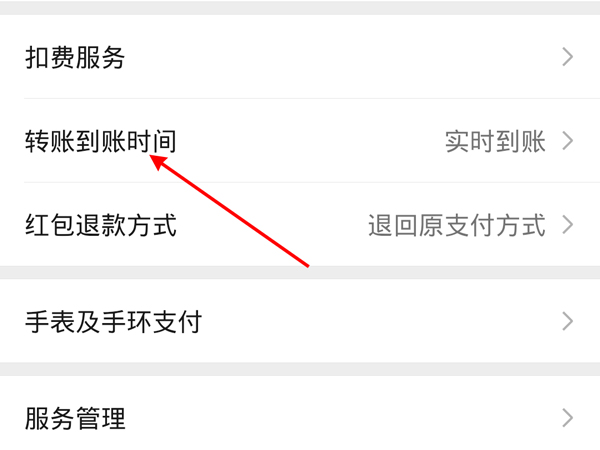 微信24小時(shí)到賬怎么撤回資金