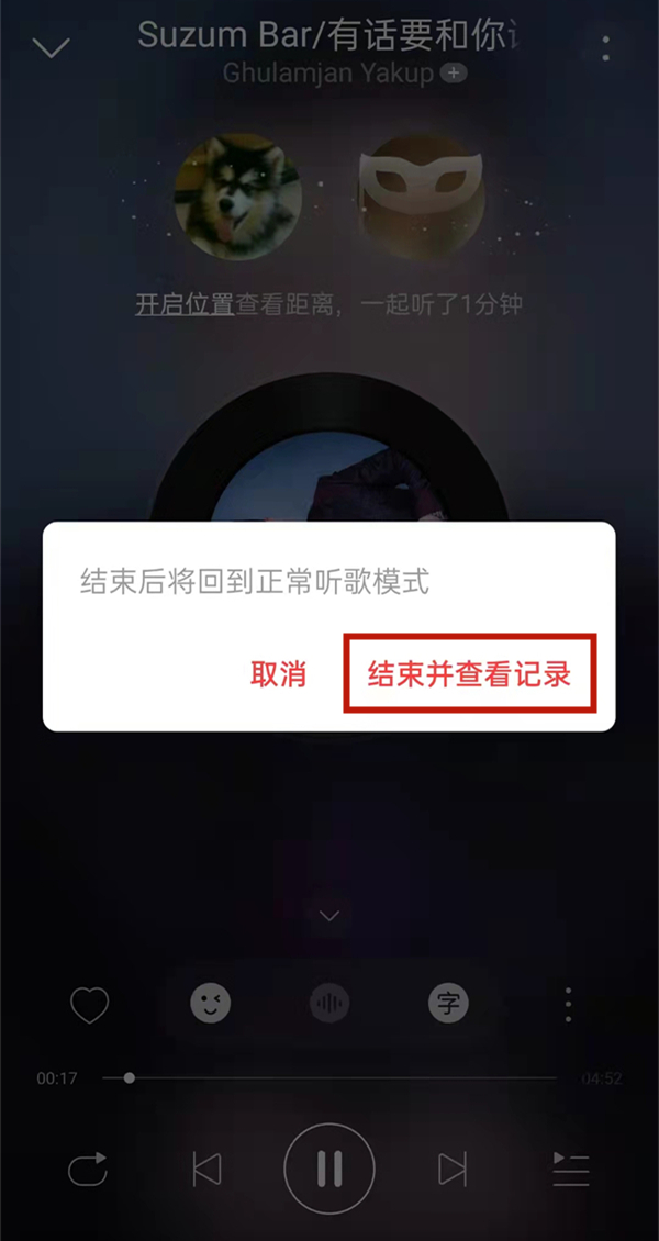 網(wǎng)易云一起聽(tīng)會(huì)顯示在播放列表嘛
