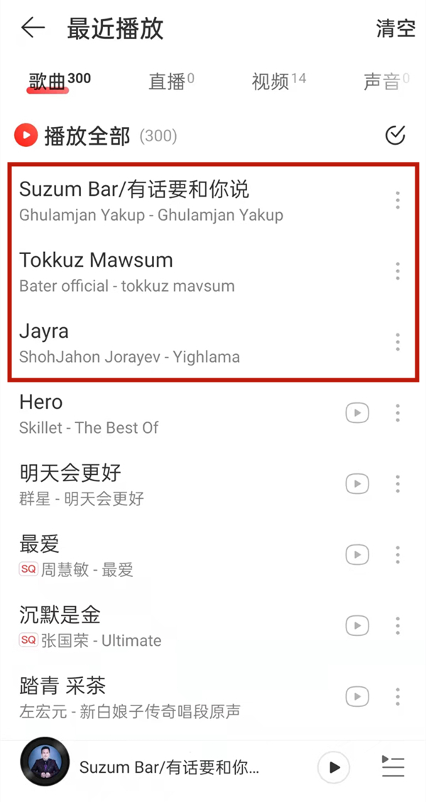 網(wǎng)易云一起聽(tīng)會(huì)顯示在播放列表嘛