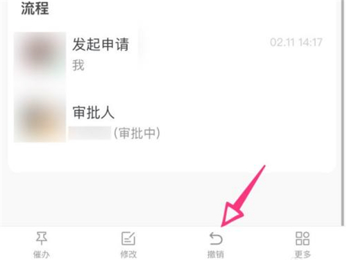 釘釘請(qǐng)假怎么撤銷