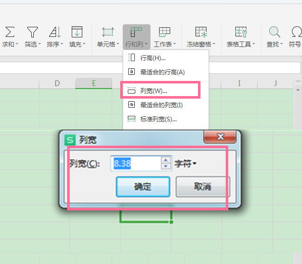 如何設(shè)置單元格的行高和列寬