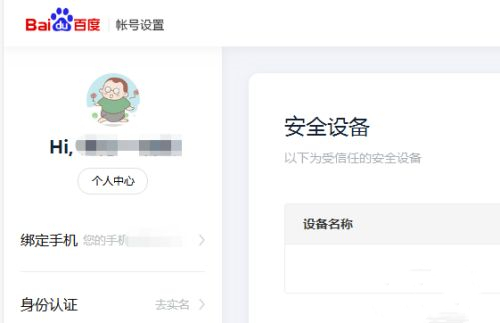 百度網盤怎么查看登錄記錄?查百度云登錄記錄方法
