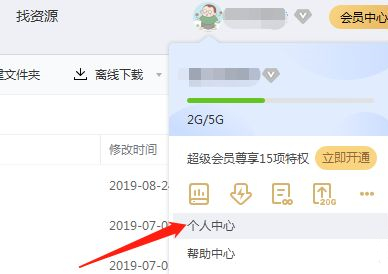 百度網盤怎么查看登錄記錄?查百度云登錄記錄方法