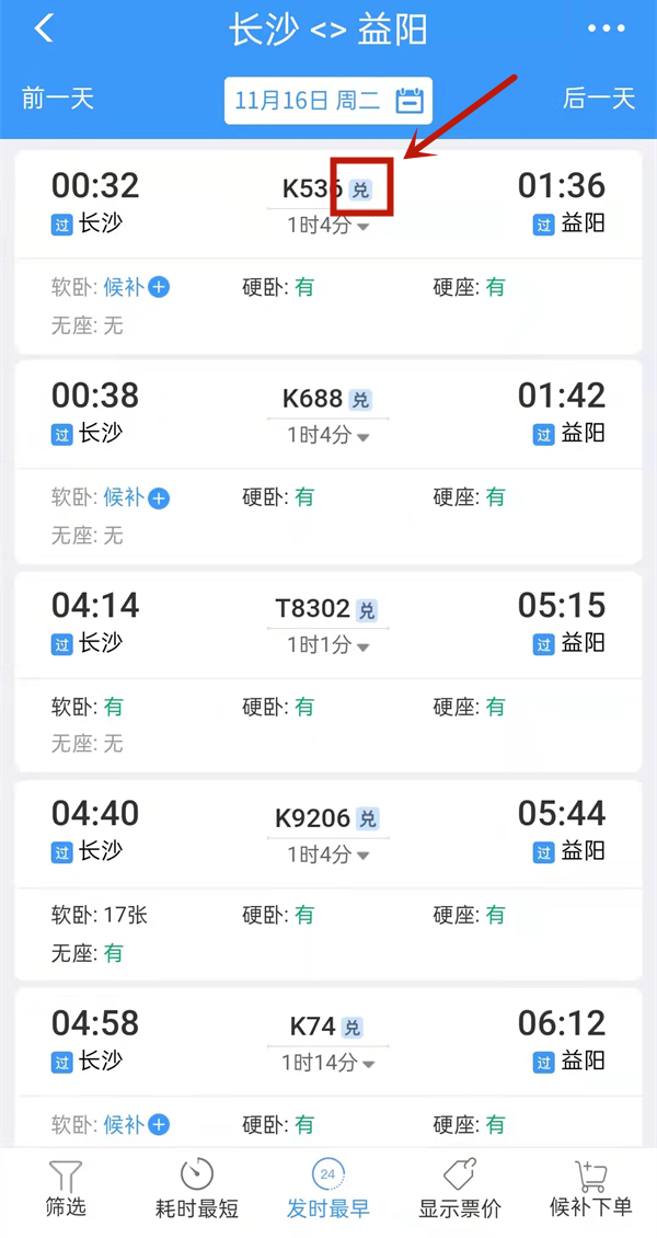 12306會員積分怎么兌換火車票