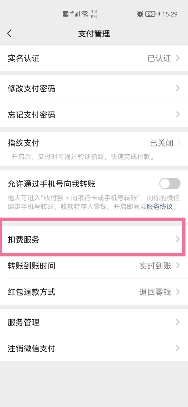 華為手機(jī)怎么取消騰訊視頻自動(dòng)續(xù)費(fèi)