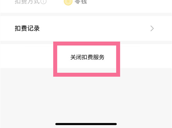 2021酷狗音樂(lè)怎么取消自動(dòng)續(xù)費(fèi)