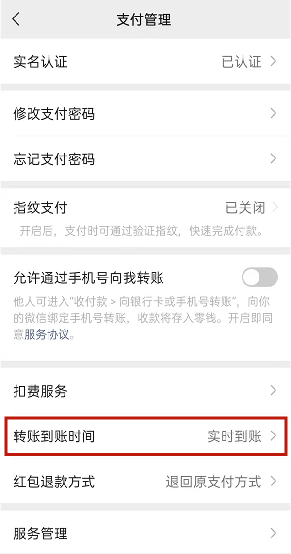 微信怎么延遲轉(zhuǎn)賬時(shí)間