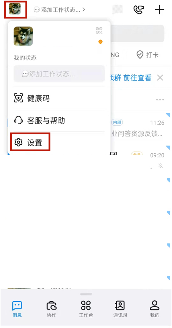 釘釘怎么退出