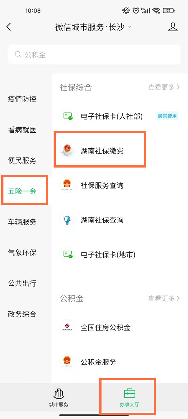 微信怎么交養(yǎng)老保險(xiǎn)