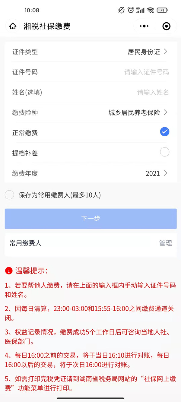 微信怎么交養(yǎng)老保險(xiǎn)