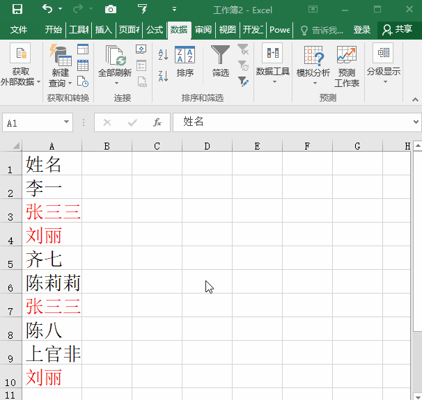 Excel表格如何篩選重復內容？