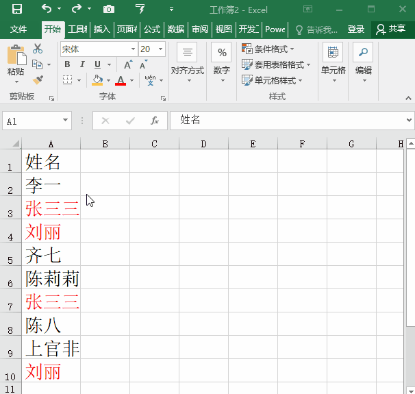 Excel表格如何篩選重復內容？