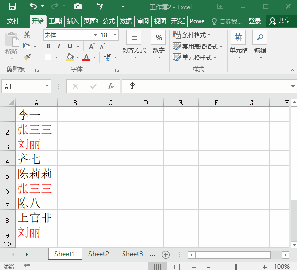 Excel表格如何篩選重復內容？