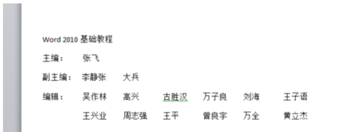 Word制表位怎么用？制表位使用方法