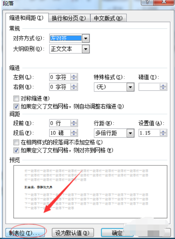 Word制表位怎么用？制表位使用方法