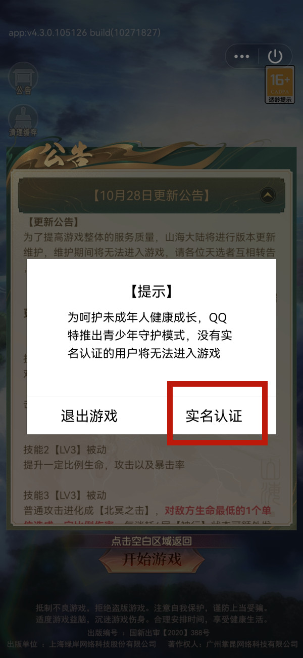 qq游戲怎么實(shí)名認(rèn)證