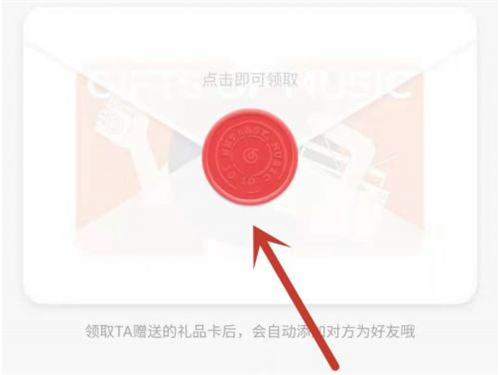 網(wǎng)易云怎么領(lǐng)取別人贈(zèng)送的會(huì)員卡